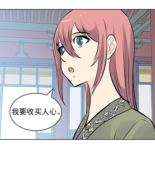 我要投資給劉備大人 - 第33話(2/2) - 2