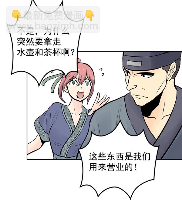 我要投資給劉備大人 - 第33話(1/2) - 7