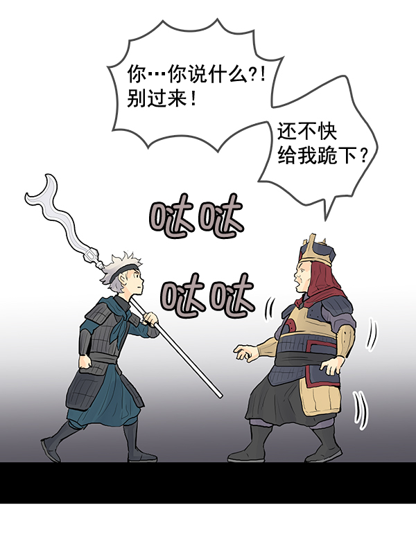 我要投資給劉備大人 - 第35話(1/2) - 6