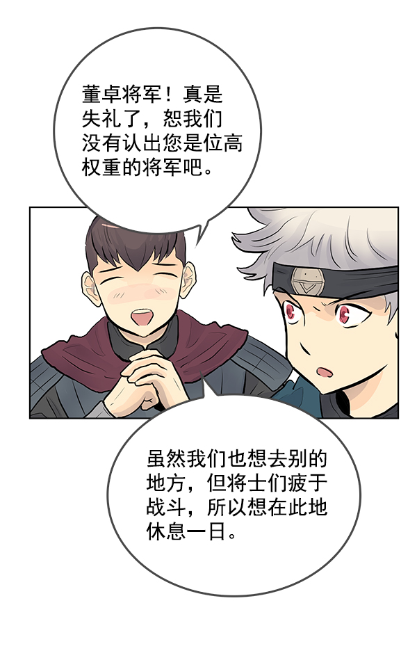 我要投資給劉備大人 - 第35話(1/2) - 7