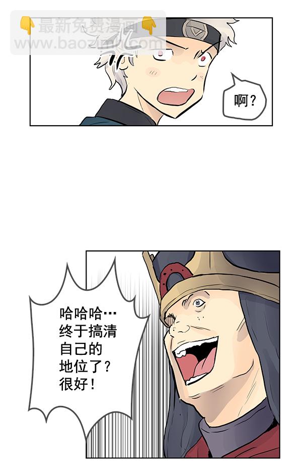 我要投資給劉備大人 - 第35話(1/2) - 8