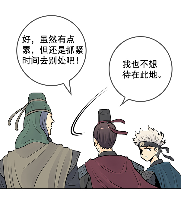 我要投資給劉備大人 - 第35話(1/2) - 5