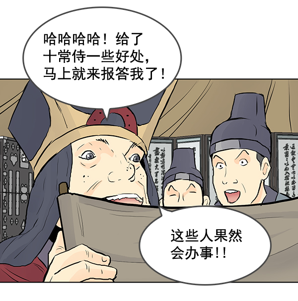 我要投資給劉備大人 - 第35話(1/2) - 7