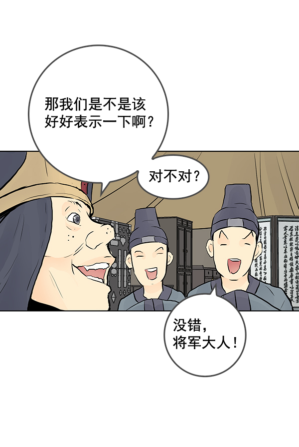 我要投資給劉備大人 - 第35話(1/2) - 8