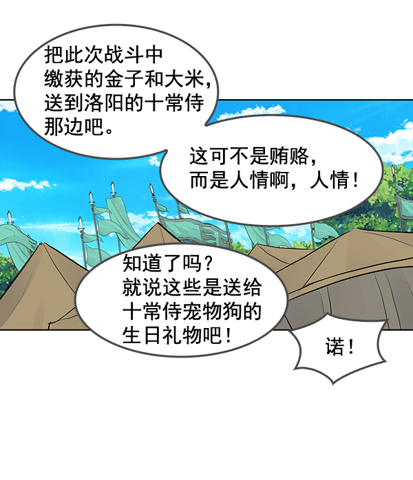 我要投資給劉備大人 - 第35話(1/2) - 1