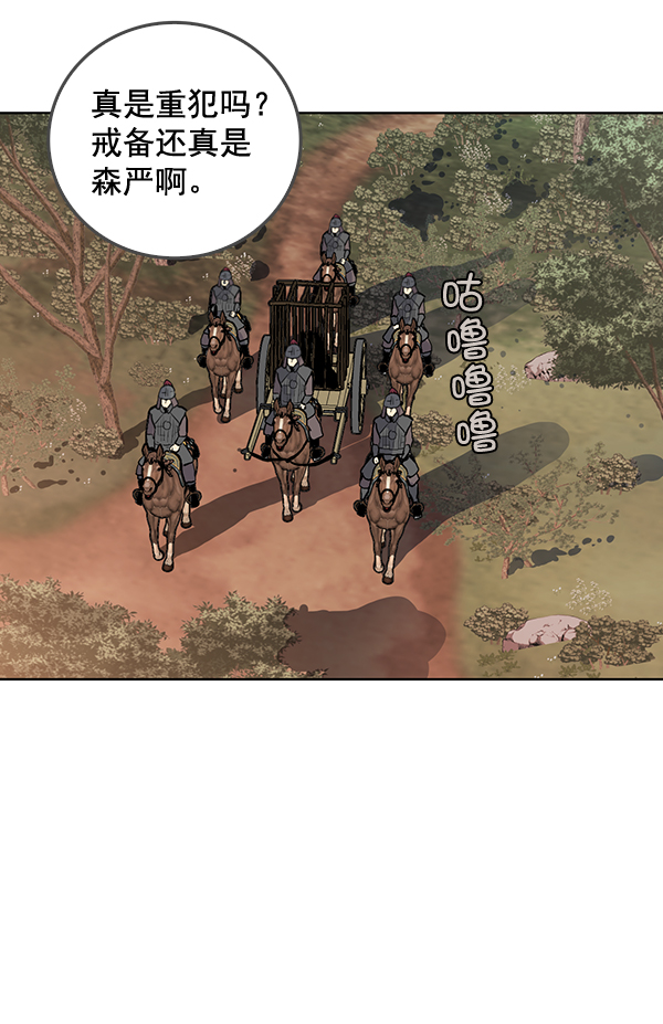 我要投資給劉備大人 - 第35話(1/2) - 6