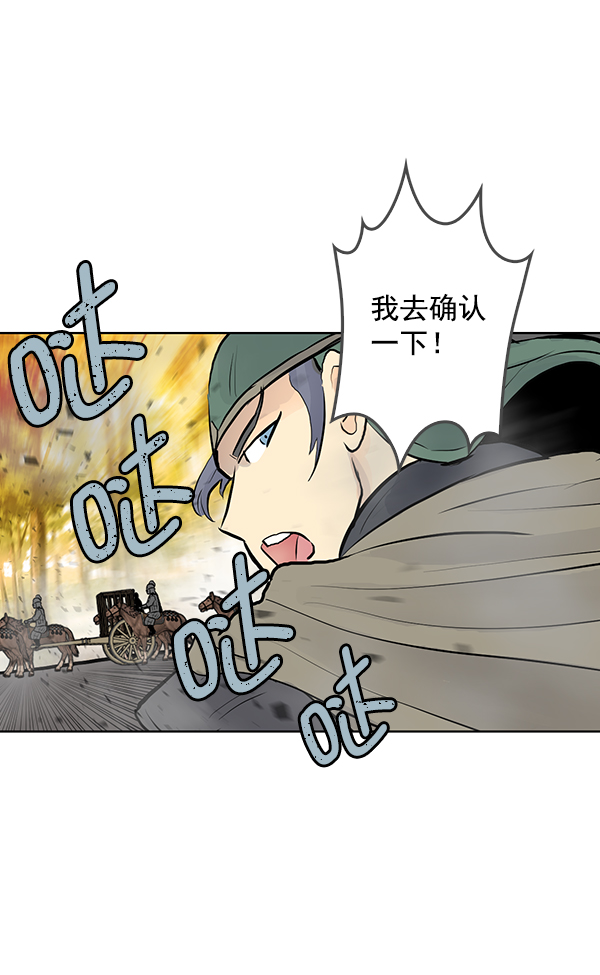 我要投資給劉備大人 - 第35話(1/2) - 2