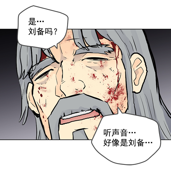 我要投資給劉備大人 - 第35話(1/2) - 3