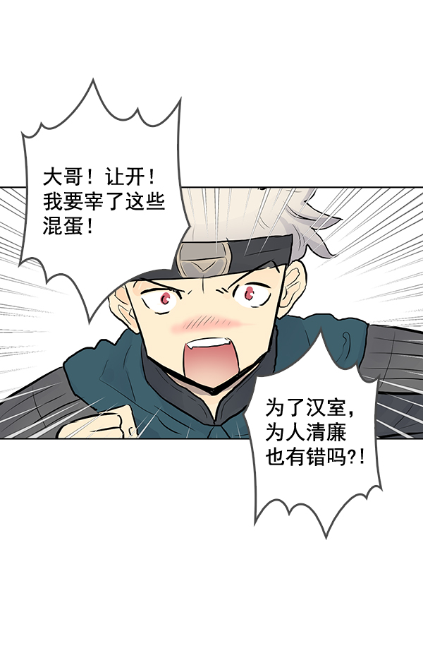 我要投資給劉備大人 - 第35話(1/2) - 1