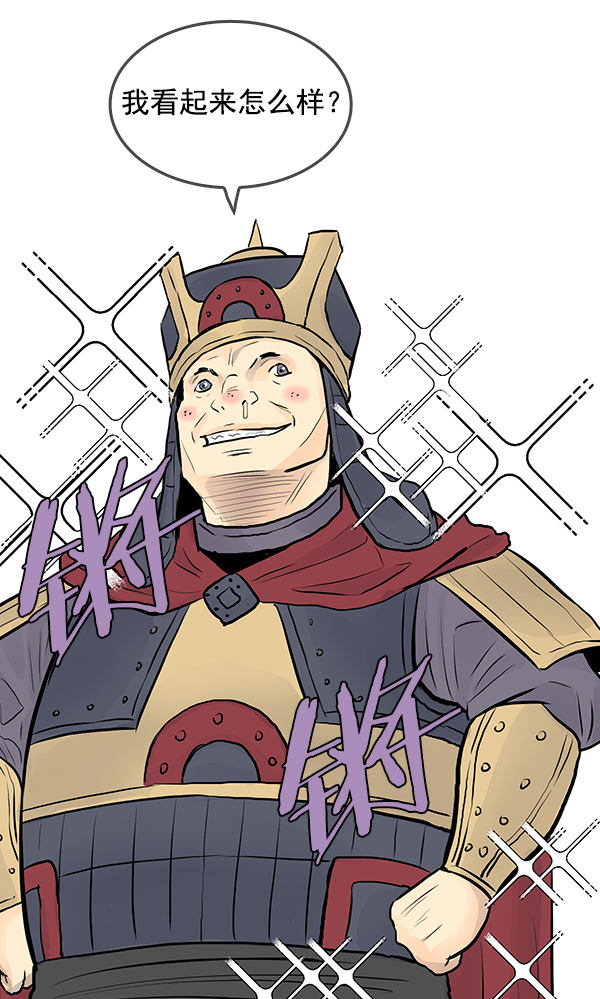 我要投資給劉備大人 - 第35話(1/2) - 5