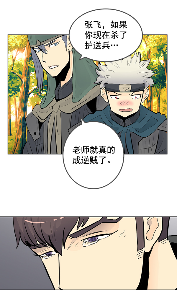 我要投資給劉備大人 - 第35話(2/2) - 1