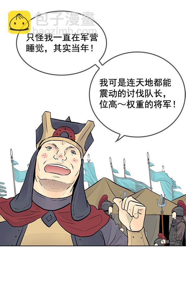 我要投資給劉備大人 - 第35話(1/2) - 8