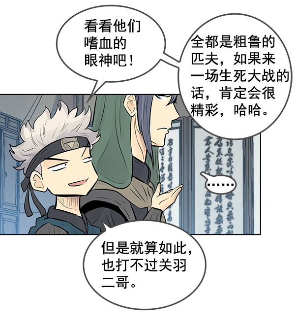 我要投資給劉備大人 - 第37話(1/2) - 5