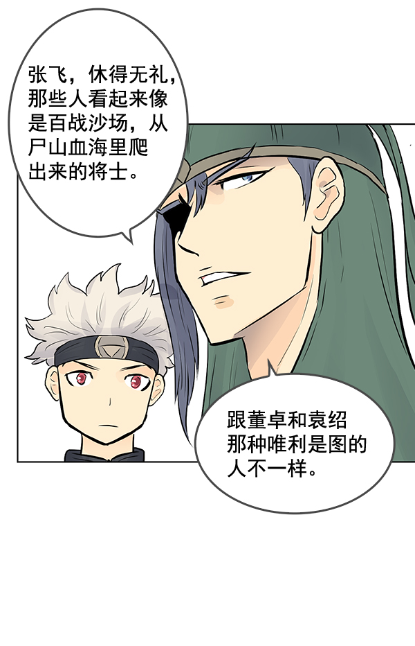 我要投資給劉備大人 - 第37話(1/2) - 1