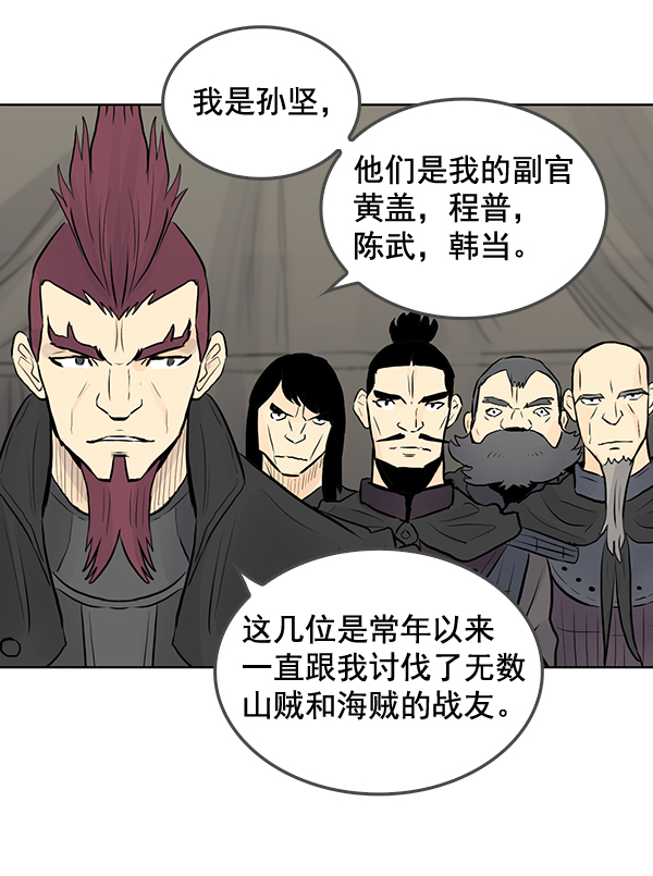 我要投資給劉備大人 - 第37話(1/2) - 2