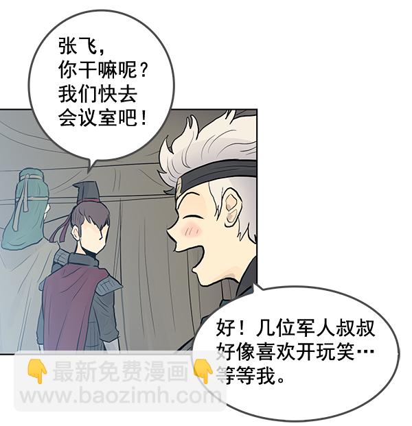 我要投資給劉備大人 - 第37話(1/2) - 1