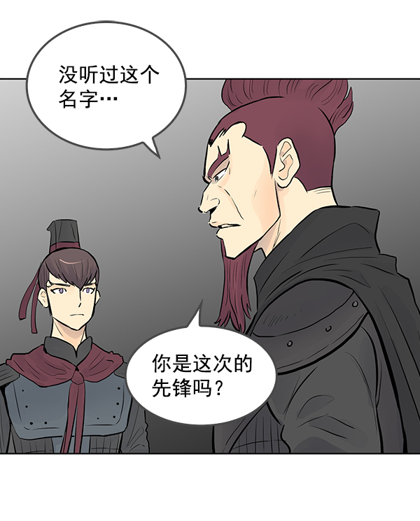 我要投資給劉備大人 - 第37話(1/2) - 3