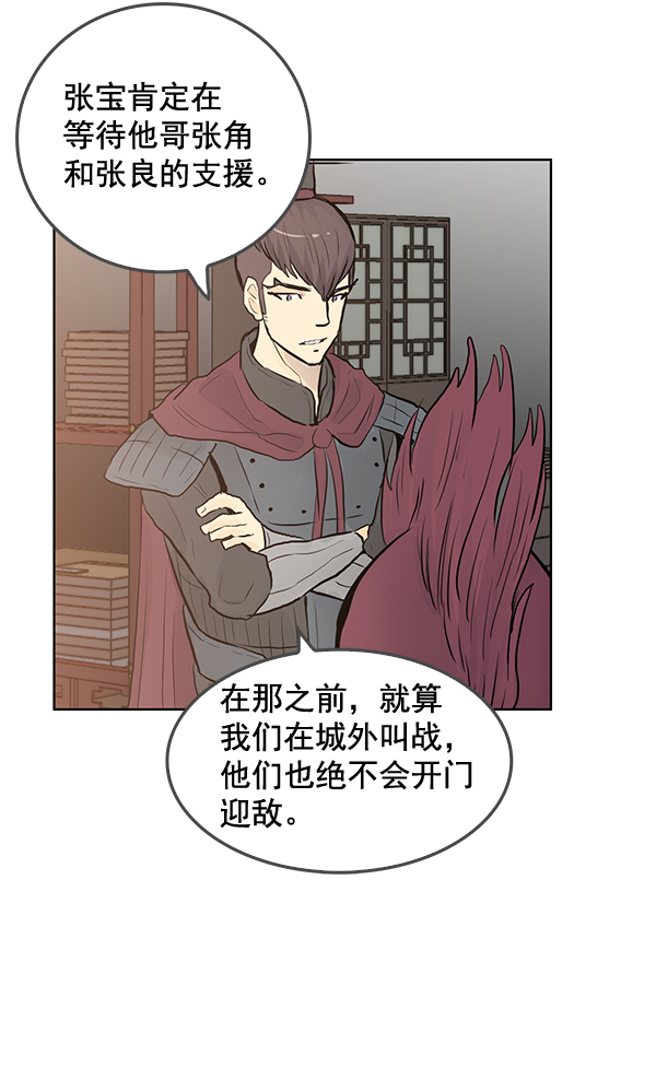 我要投資給劉備大人 - 第37話(1/2) - 7