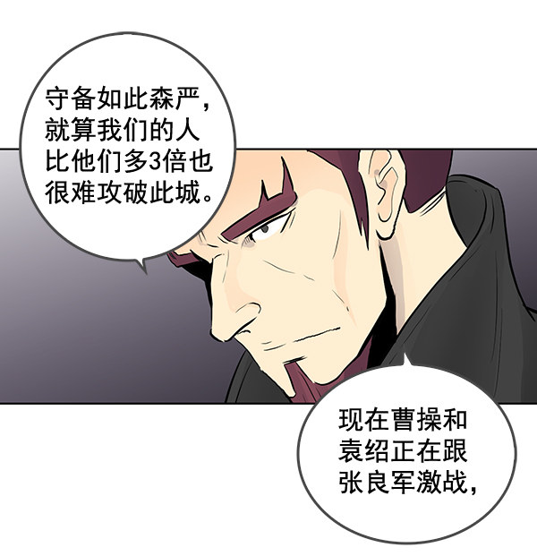 我要投資給劉備大人 - 第37話(1/2) - 8