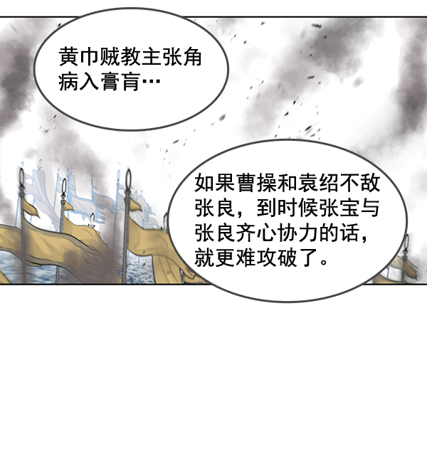 我要投資給劉備大人 - 第37話(1/2) - 1