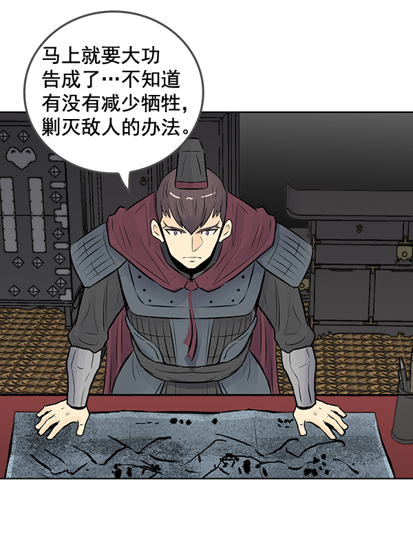 我要投資給劉備大人 - 第37話(1/2) - 2