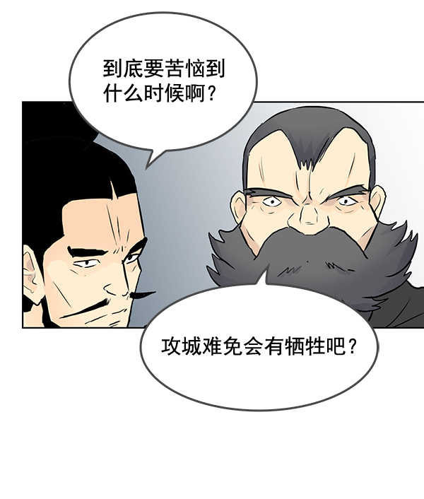 我要投資給劉備大人 - 第37話(1/2) - 7