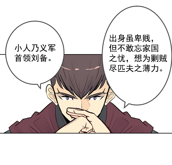 我要投資給劉備大人 - 第37話(1/2) - 4