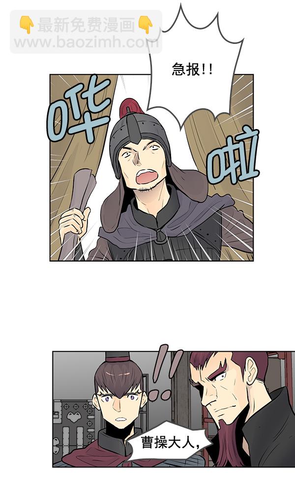 我要投資給劉備大人 - 第37話(1/2) - 2