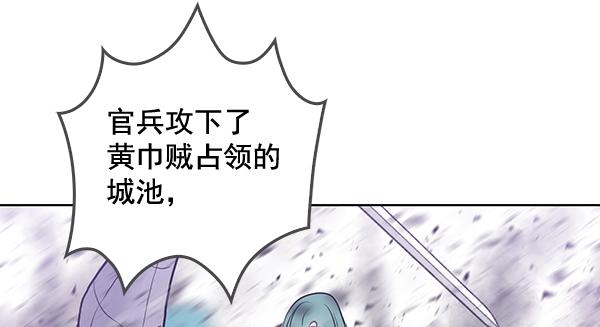 我要投資給劉備大人 - 第37話(1/2) - 5