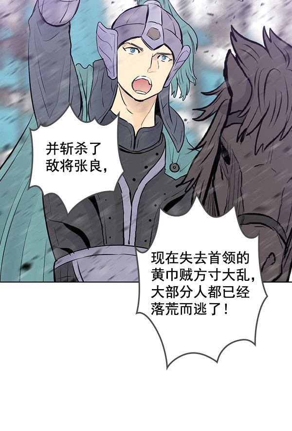 我要投資給劉備大人 - 第37話(1/2) - 6