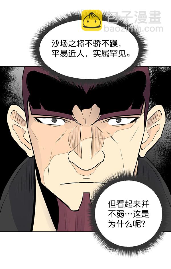 我要投資給劉備大人 - 第37話(1/2) - 5