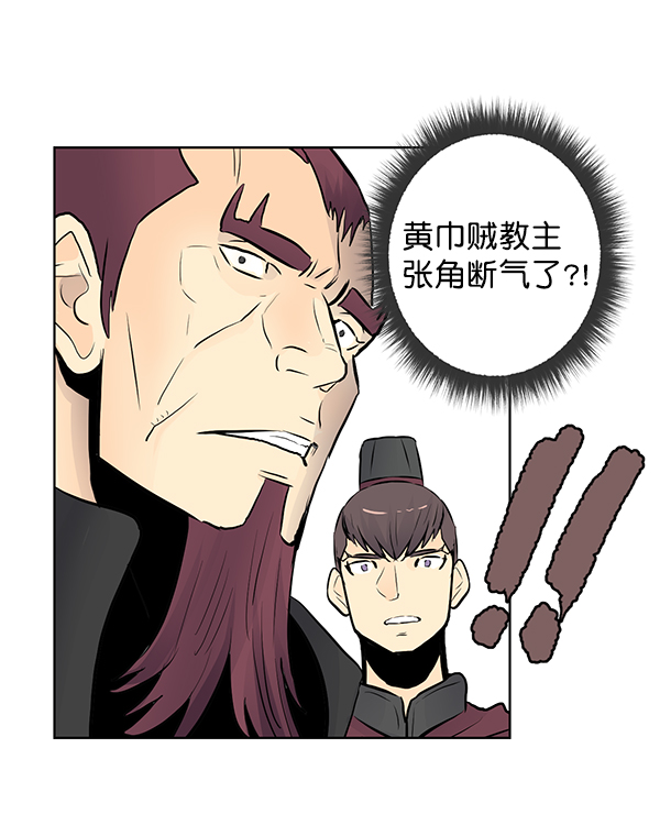 我要投資給劉備大人 - 第37話(2/2) - 1