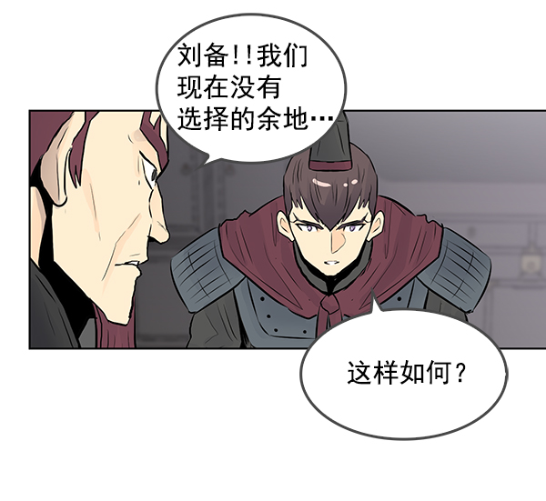 我要投資給劉備大人 - 第37話(2/2) - 3