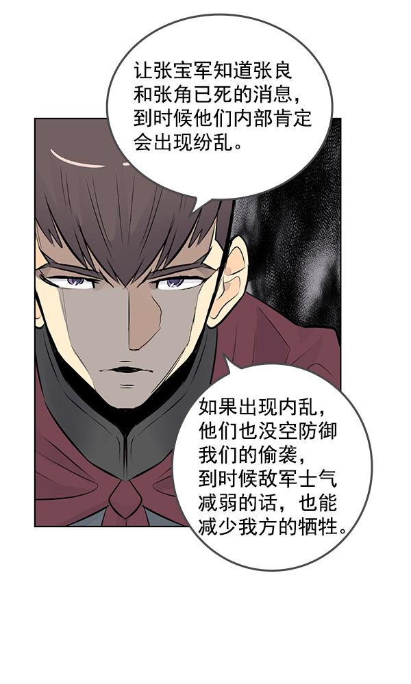 我要投資給劉備大人 - 第37話(2/2) - 4