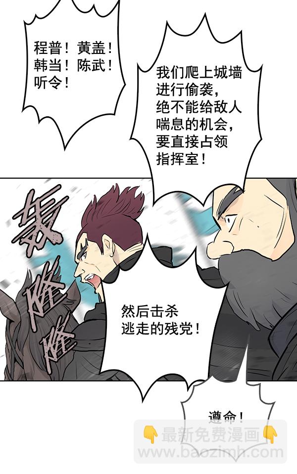 我要投資給劉備大人 - 第37話(2/2) - 2