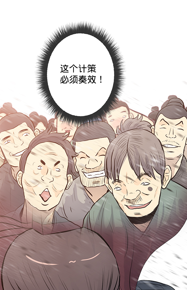 我要投資給劉備大人 - 第37話(2/2) - 3