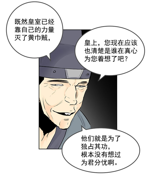 我要投資給劉備大人 - 第39話(1/2) - 4