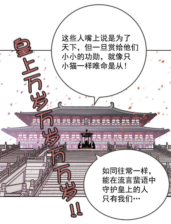 我要投資給劉備大人 - 第39話(1/2) - 5