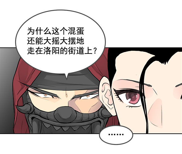 我要投資給劉備大人 - 第39話(1/2) - 5