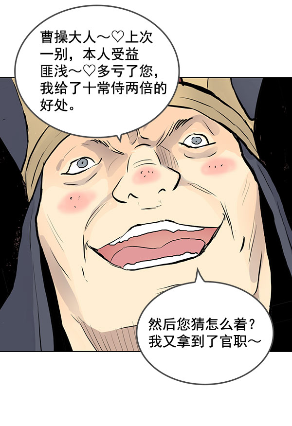 我要投資給劉備大人 - 第39話(1/2) - 6