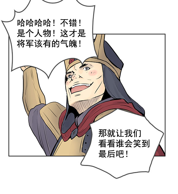 我要投資給劉備大人 - 第39話(1/2) - 8