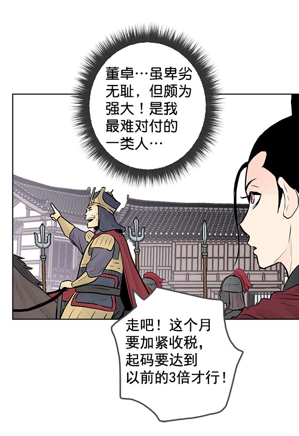 我要投資給劉備大人 - 第39話(1/2) - 1