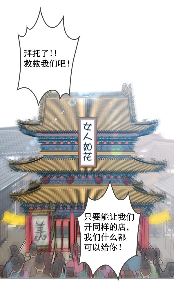 我要投資給劉備大人 - 第39話(1/2) - 4