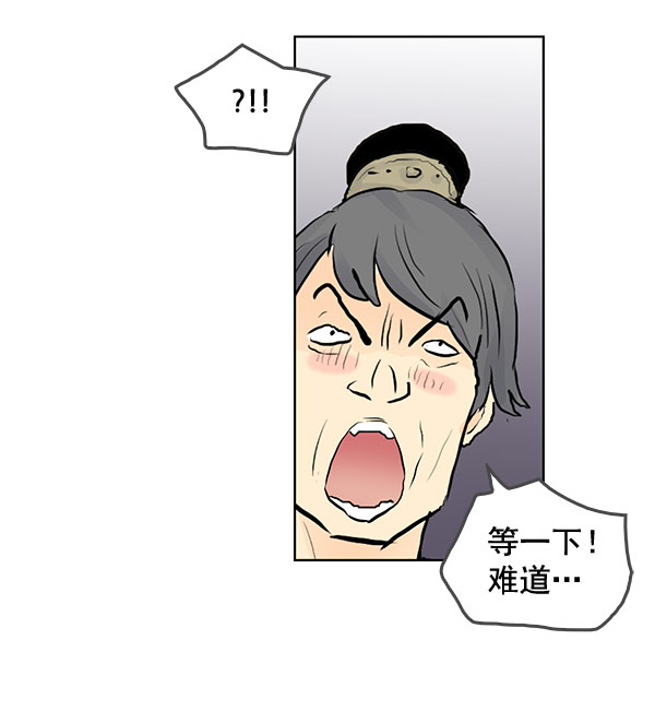 我要投資給劉備大人 - 第39話(1/2) - 1