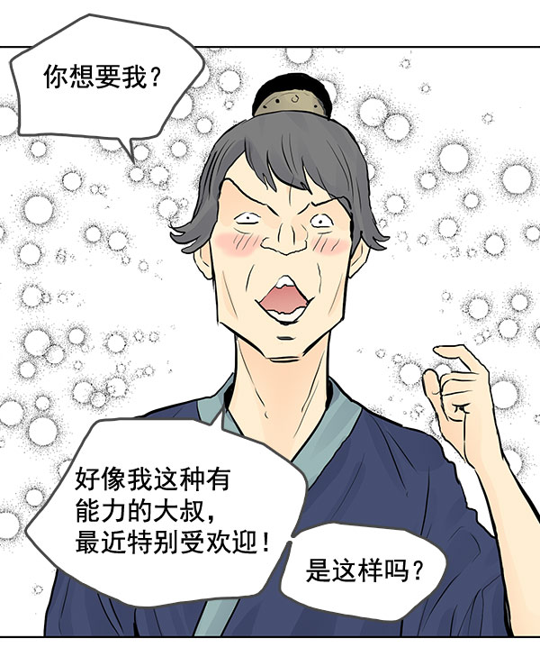 我要投資給劉備大人 - 第39話(1/2) - 2