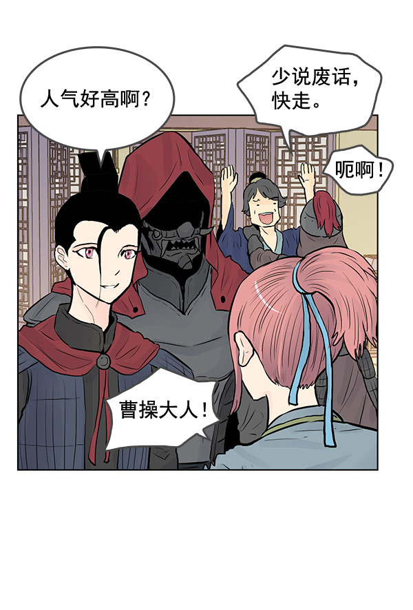 我要投資給劉備大人 - 第39話(1/2) - 4