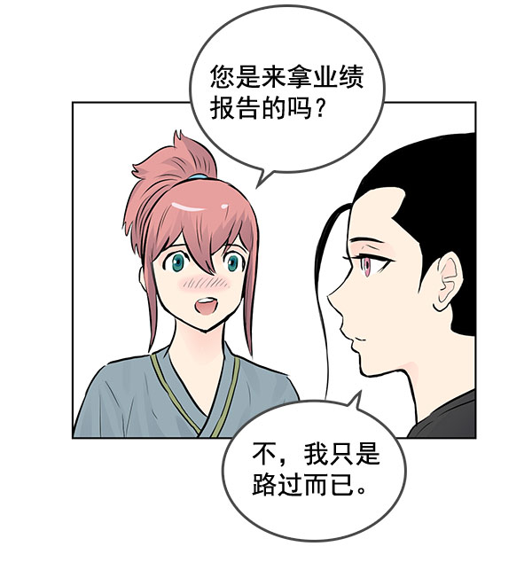 我要投資給劉備大人 - 第39話(1/2) - 5