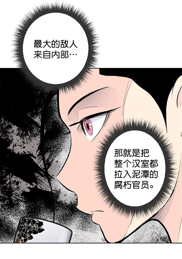 我要投資給劉備大人 - 第39話(1/2) - 2