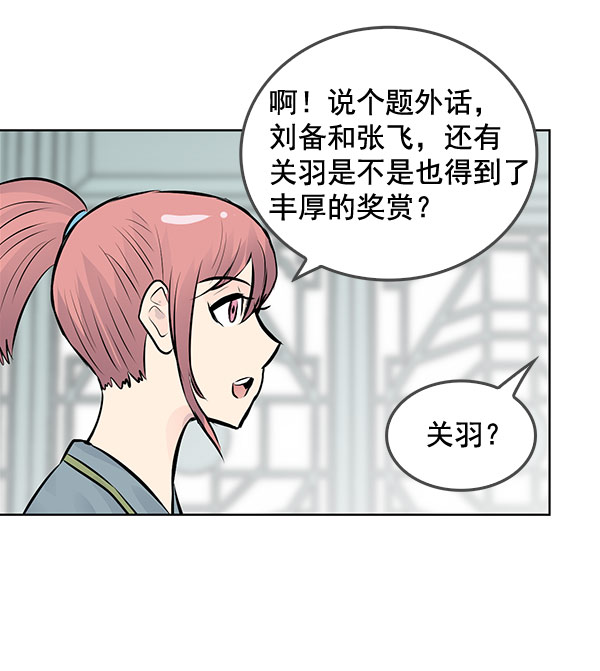 我要投資給劉備大人 - 第39話(1/2) - 3