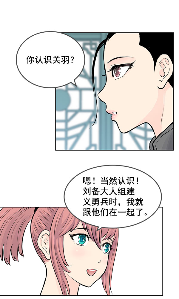 我要投資給劉備大人 - 第39話(1/2) - 4